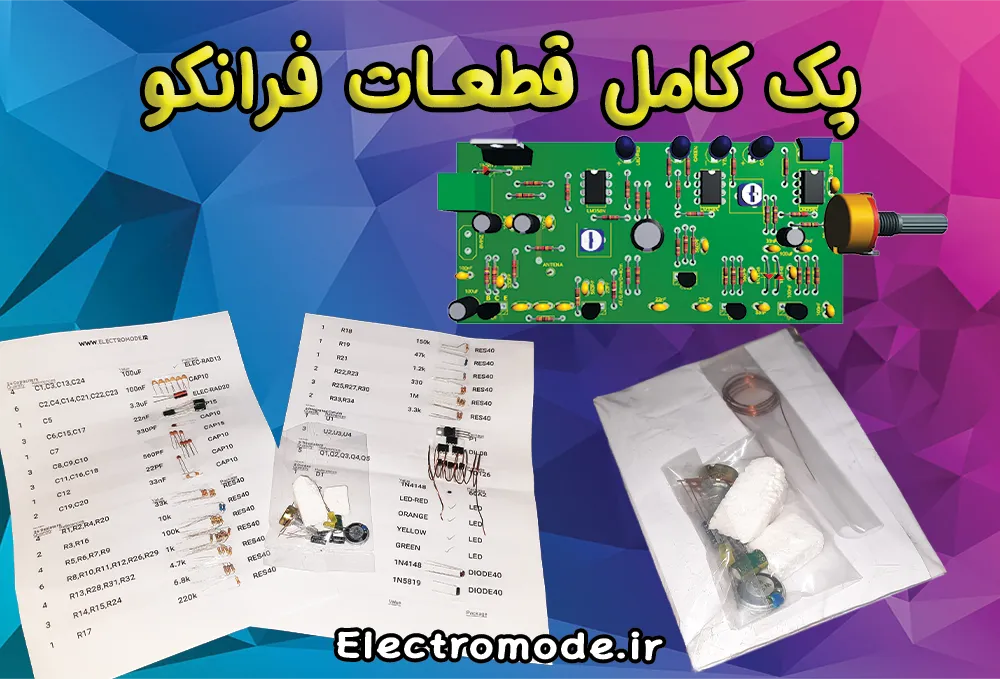 پک کامل قطعات فرانکو | پک قطعات ردیاب فرانکو