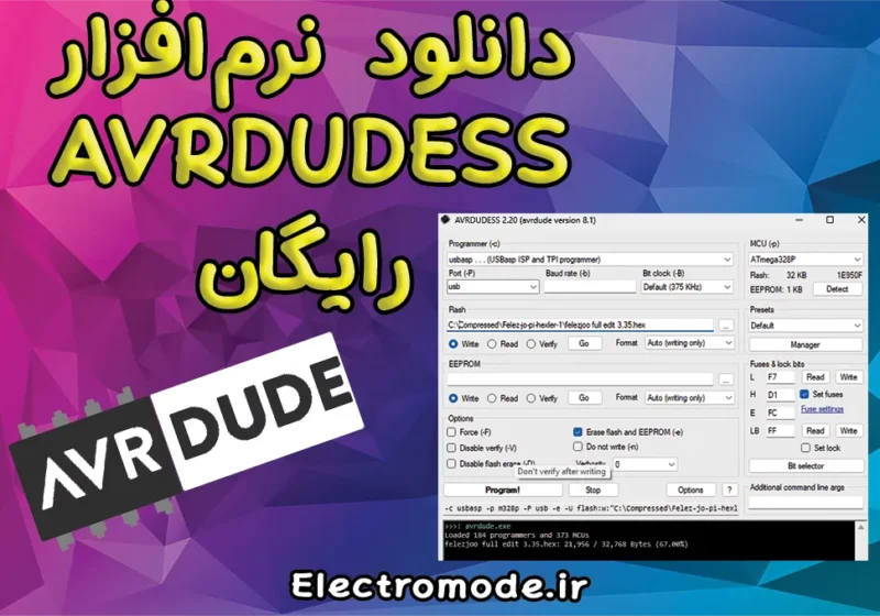 دانلود نرم‌افزار AVRDUDESS رایگان